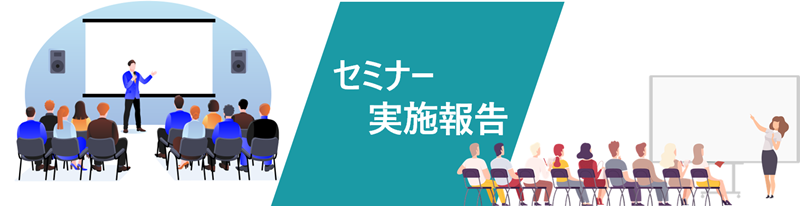 オーダーメイド研修 実施報告